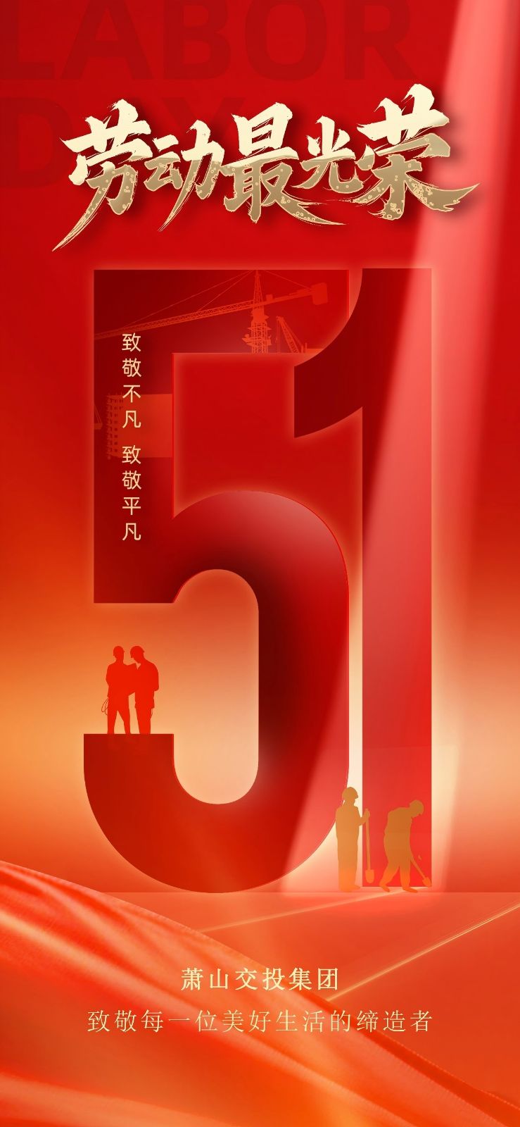 劳动节1(2).jpg